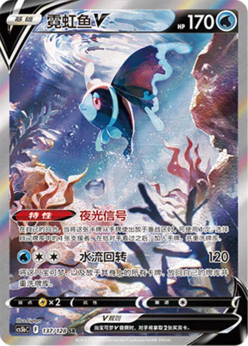 Lumineon V — CS5b: Brave Enchanting Stars - Charm