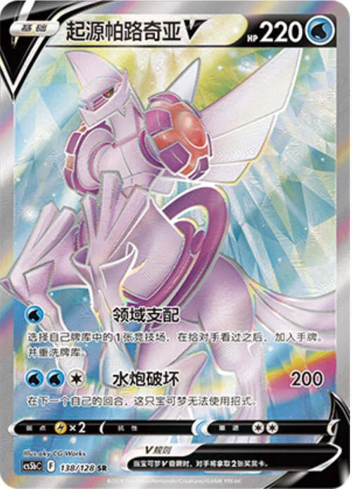 Origin Forme Palkia V — CS5b: Brave Enchanting Stars - Charm