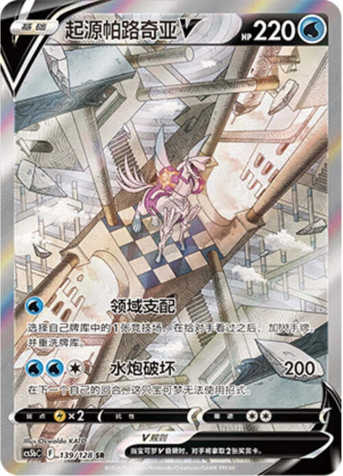 Origin Forme Palkia V — CS5b: Brave Enchanting Stars - Charm
