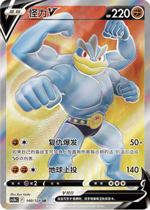 Machamp V — CS5b: Brave Enchanting Stars - Charm