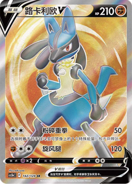 Lucario V — CS5b: Brave Enchanting Stars - Charm