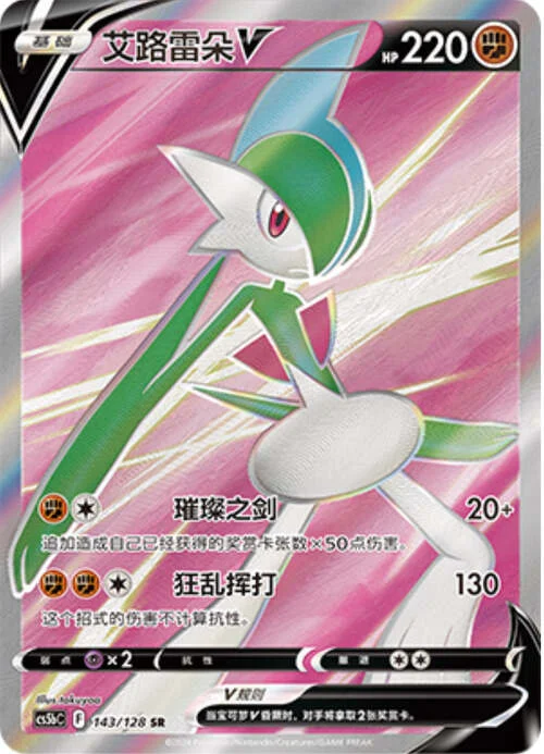 Gallade V — CS5b: Brave Enchanting Stars - Charm