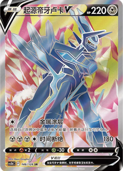 Origin Forme Dialga V — CS5b: Brave Enchanting Stars - Charm