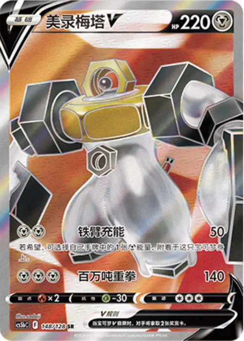 Melmetal V — CS5b: Brave Enchanting Stars - Charm
