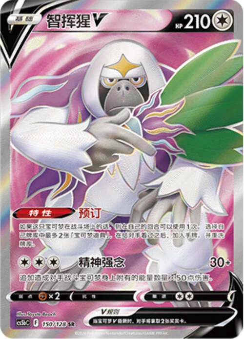Oranguru V — CS5b: Brave Enchanting Stars - Charm