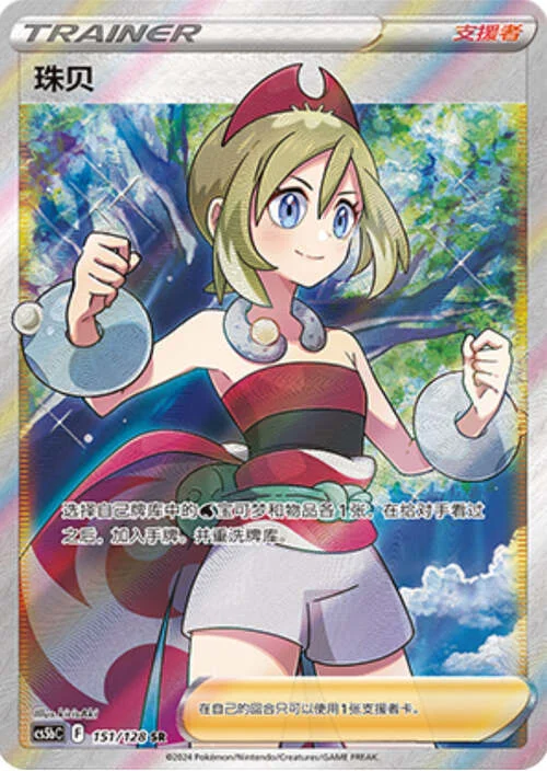 Irida — CS5b: Brave Enchanting Stars - Charm