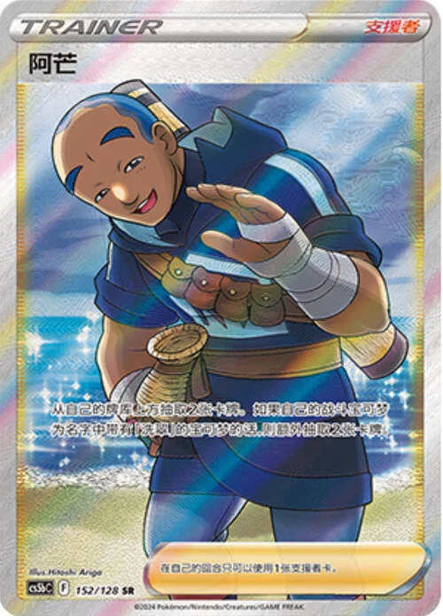 Iscan — CS5b: Brave Enchanting Stars - Charm