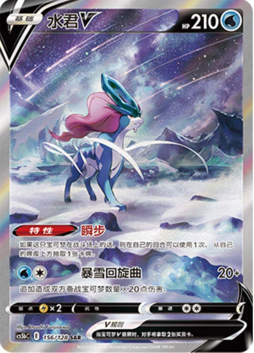 Suicune V — CS5b: Brave Enchanting Stars - Charm