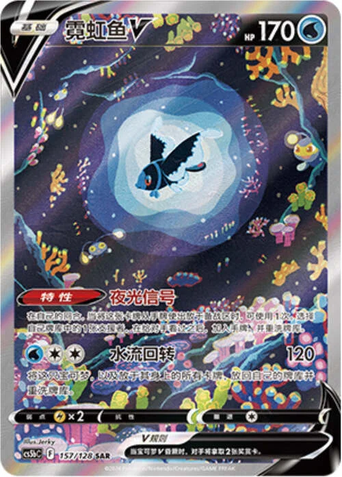 Lumineon V — CS5b: Brave Enchanting Stars - Charm