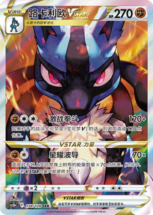 Lucario VSTAR — CS5b: Brave Enchanting Stars - Charm