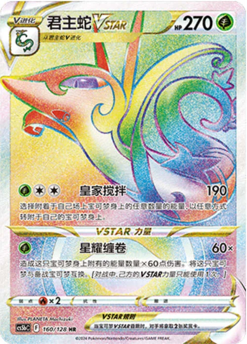 Serperior VSTAR — CS5b: Brave Enchanting Stars - Charm