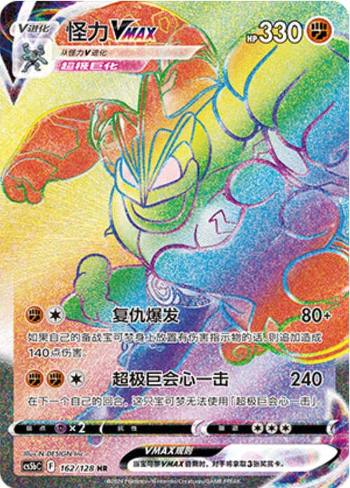 Machamp VMAX — CS5b: Brave Enchanting Stars - Charm