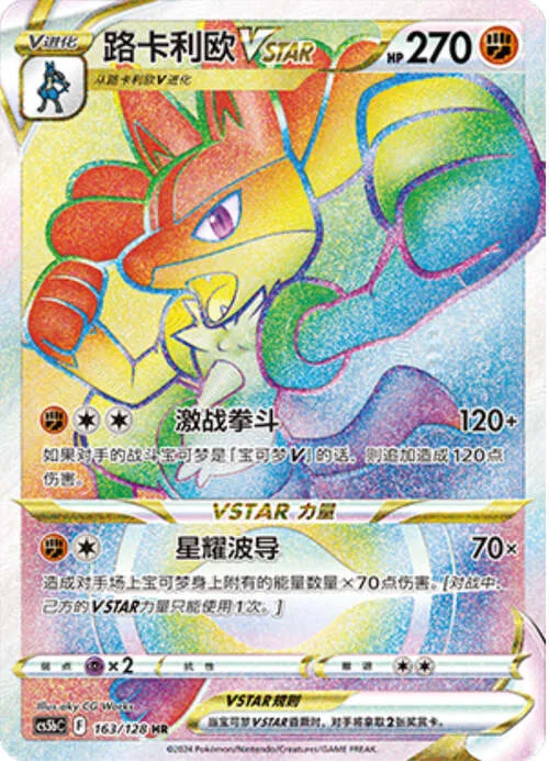 Lucario VSTAR — CS5b: Brave Enchanting Stars - Charm