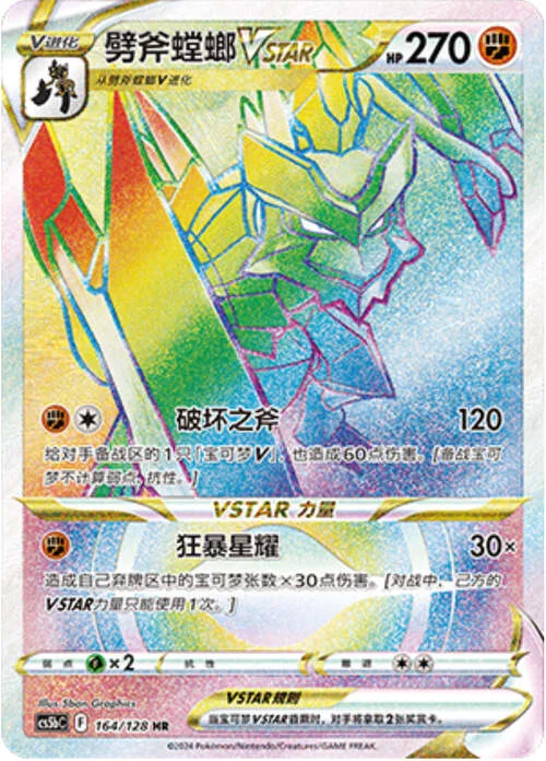 Kleavor VSTAR — CS5b: Brave Enchanting Stars - Charm