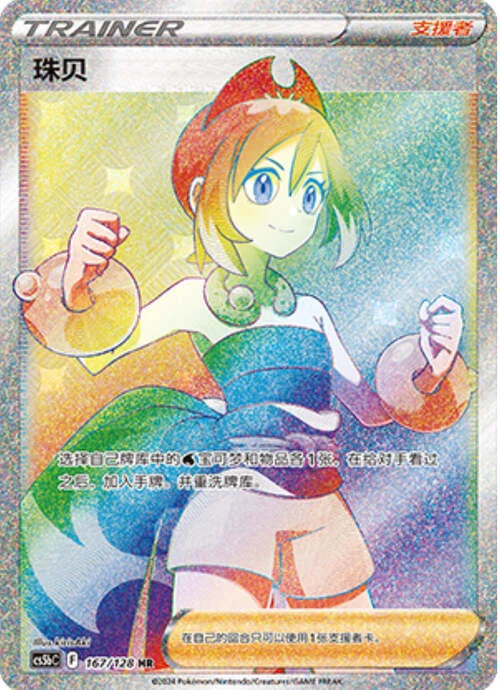 Irida — CS5b: Brave Enchanting Stars - Charm