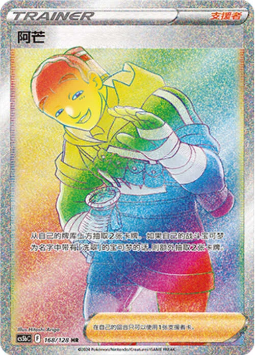 Iscan — CS5b: Brave Enchanting Stars - Charm