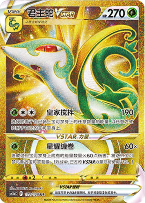 Serperior VSTAR — CS5b: Brave Enchanting Stars - Charm