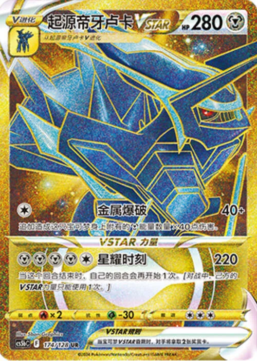 Origin Forme Dialga VSTAR — CS5b: Brave Enchanting Stars - Charm