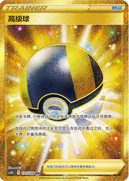 Ultra Ball — CS5b: Brave Enchanting Stars - Charm