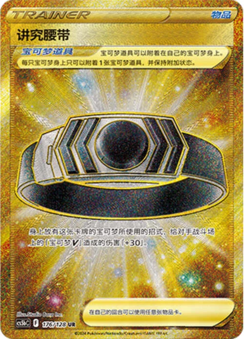 Choice Belt — CS5b: Brave Enchanting Stars - Charm