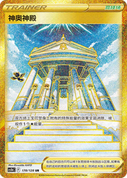 Temple of Sinnoh — CS5b: Brave Enchanting Stars - Charm