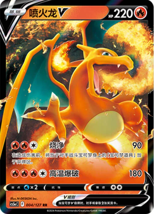 Charizard V — CS5a: Brave Enchanting Stars - Brave