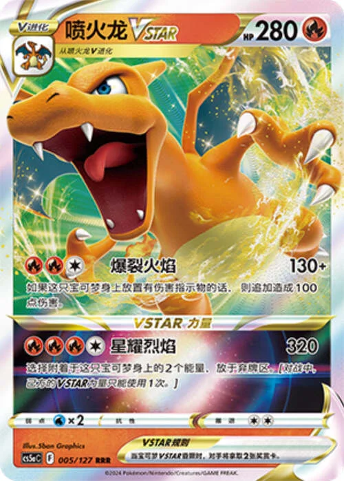 Charizard VSTAR — CS5a: Brave Enchanting Stars - Brave