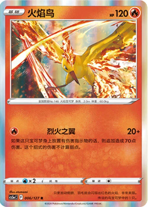 Moltres — CS5a: Brave Enchanting Stars - Brave