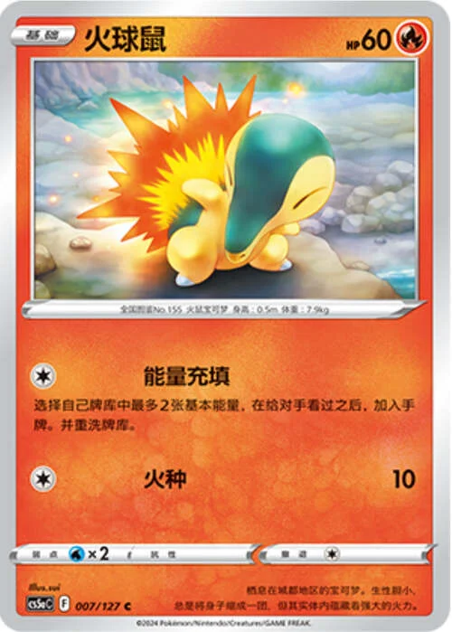 Cyndaquil — CS5a: Brave Enchanting Stars - Brave
