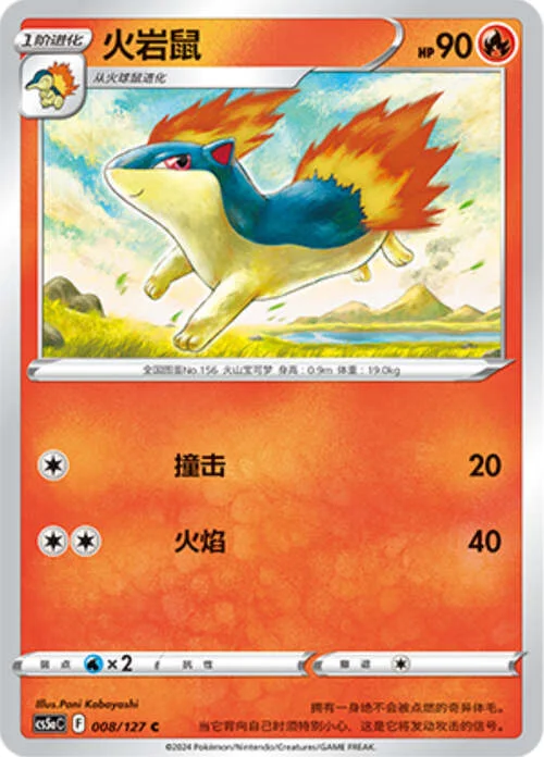 Quilava — CS5a: Brave Enchanting Stars - Brave