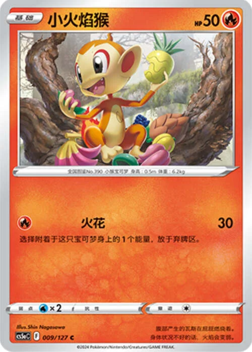 Chimchar — CS5a: Brave Enchanting Stars - Brave