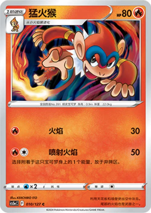 Monferno — CS5a: Brave Enchanting Stars - Brave