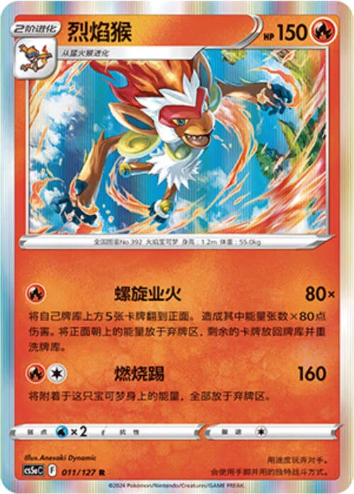 Infernape — CS5a: Brave Enchanting Stars - Brave