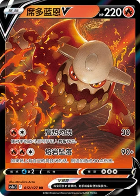 Heatran V — CS5a: Brave Enchanting Stars - Brave