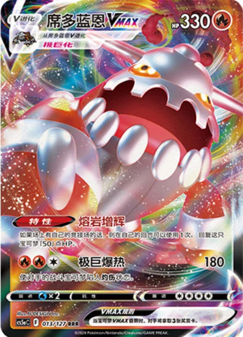 Heatran VMAX — CS5a: Brave Enchanting Stars - Brave