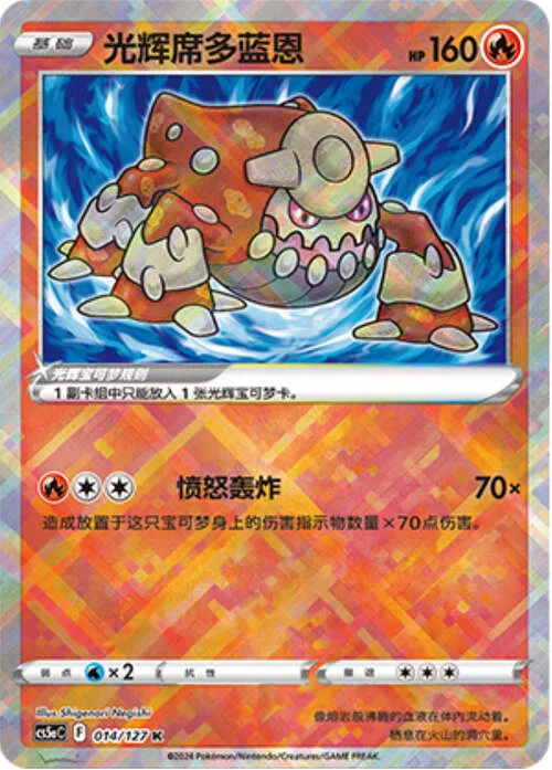 Radiant Heatran — CS5a: Brave Enchanting Stars - Brave