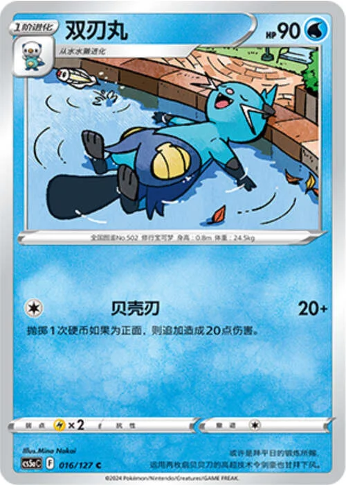 Dewott — CS5a: Brave Enchanting Stars - Brave