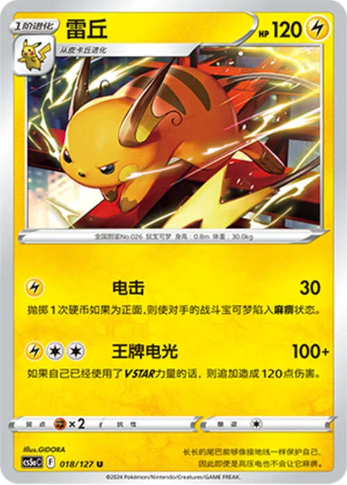 Raichu — CS5a: Brave Enchanting Stars - Brave