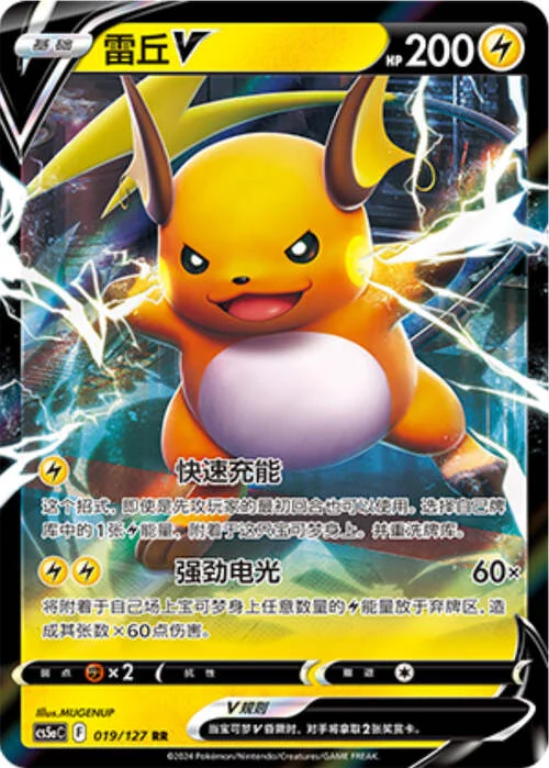 Raichu V — CS5a: Brave Enchanting Stars - Brave