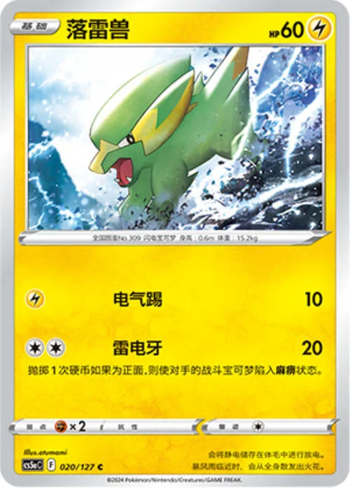Electrike — CS5a: Brave Enchanting Stars - Brave