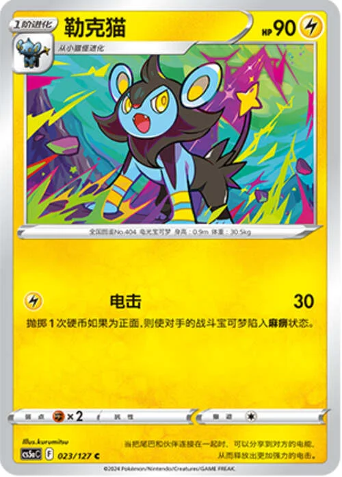 Luxio — CS5a: Brave Enchanting Stars - Brave