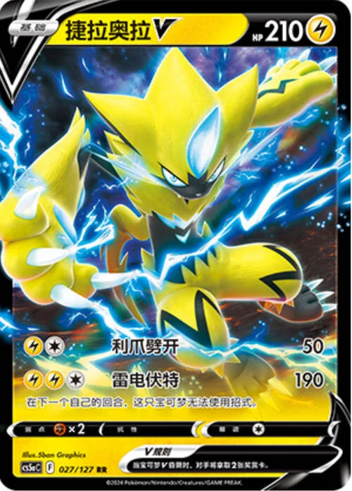 Zeraora V — CS5a: Brave Enchanting Stars - Brave