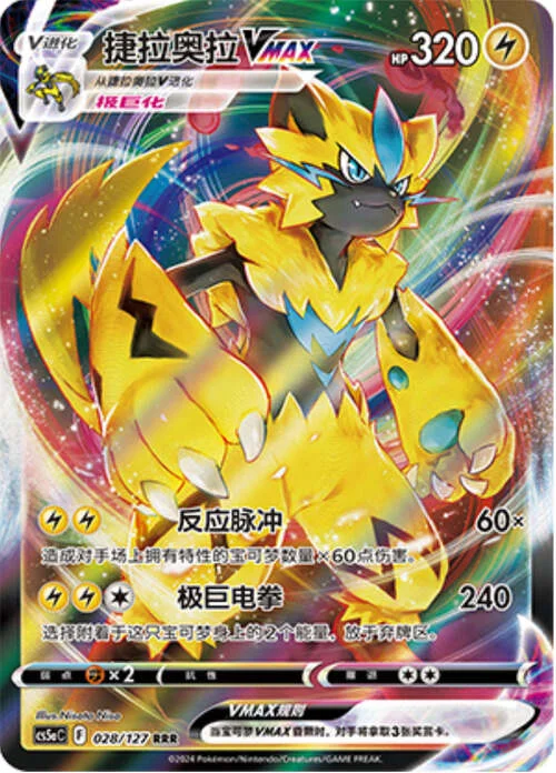 Zeraora VMAX — CS5a: Brave Enchanting Stars - Brave