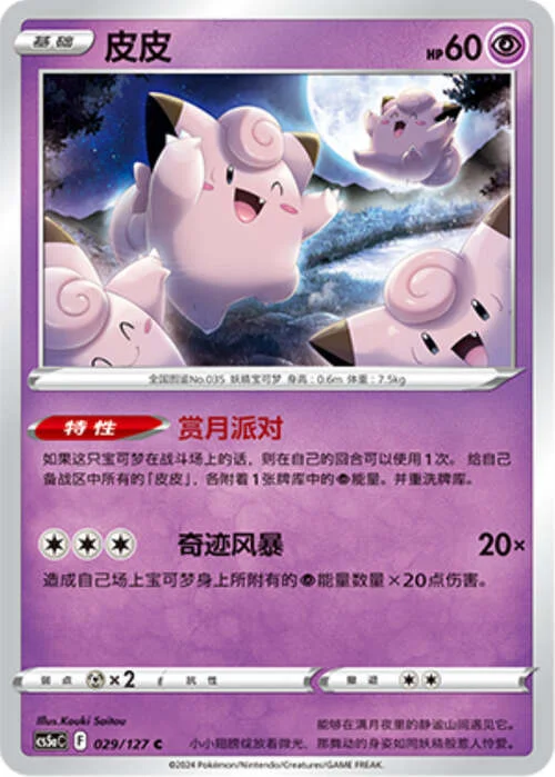 Clefairy — CS5a: Brave Enchanting Stars - Brave