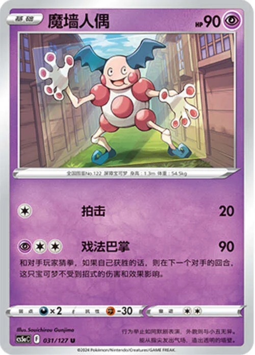Mr. Mime — CS5a: Brave Enchanting Stars - Brave