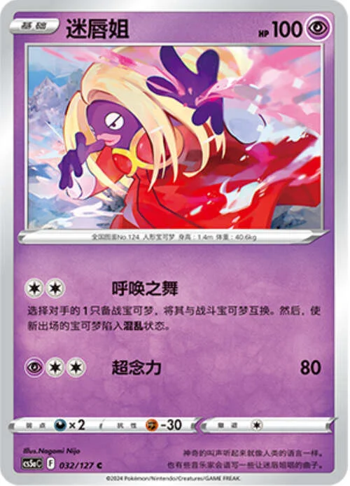 Jynx — CS5a: Brave Enchanting Stars - Brave