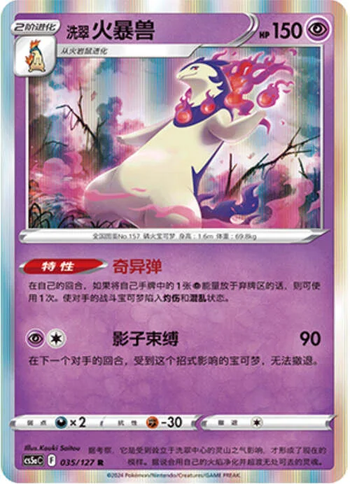 Hisuian Typhlosion — CS5a: Brave Enchanting Stars - Brave