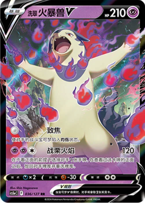 Hisuian Typhlosion V — CS5a: Brave Enchanting Stars - Brave