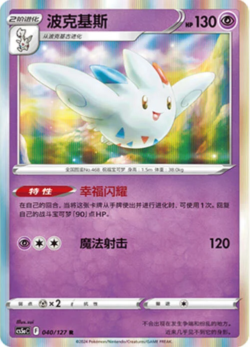 Togekiss — CS5a: Brave Enchanting Stars - Brave