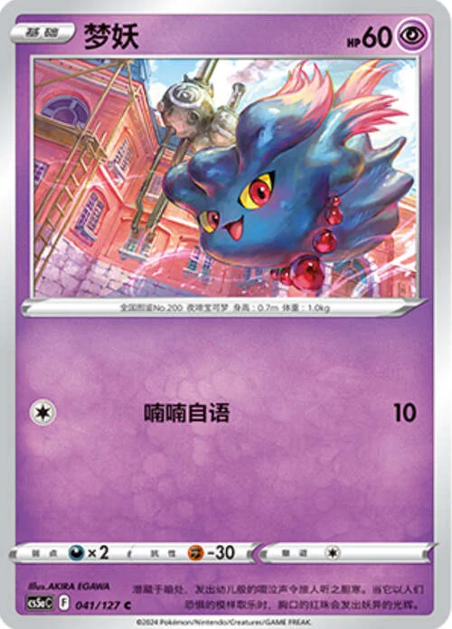 Misdreavus — CS5a: Brave Enchanting Stars - Brave